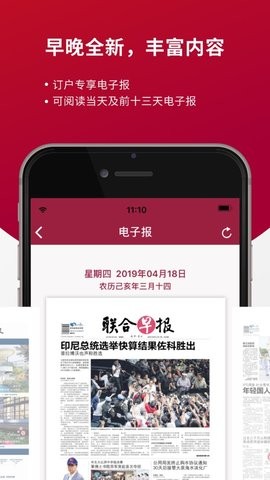新加坡联合早报中文版app下载