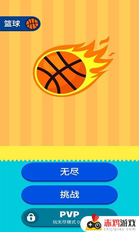 口袋篮球王手机版下载