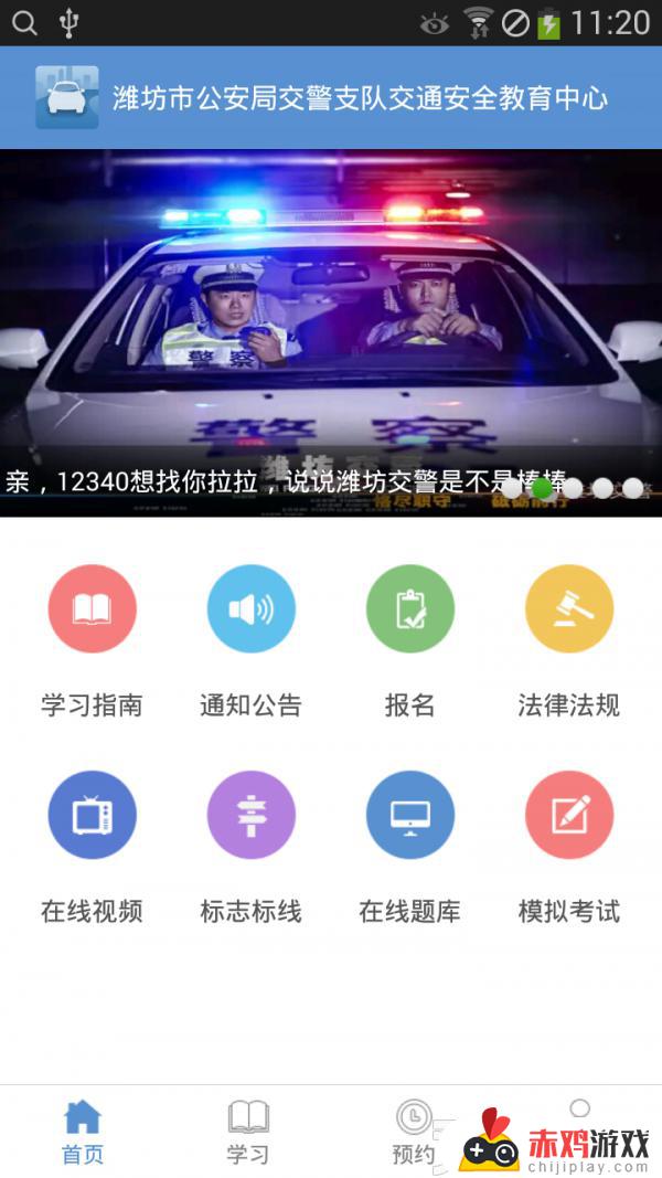 潍坊交警app下载