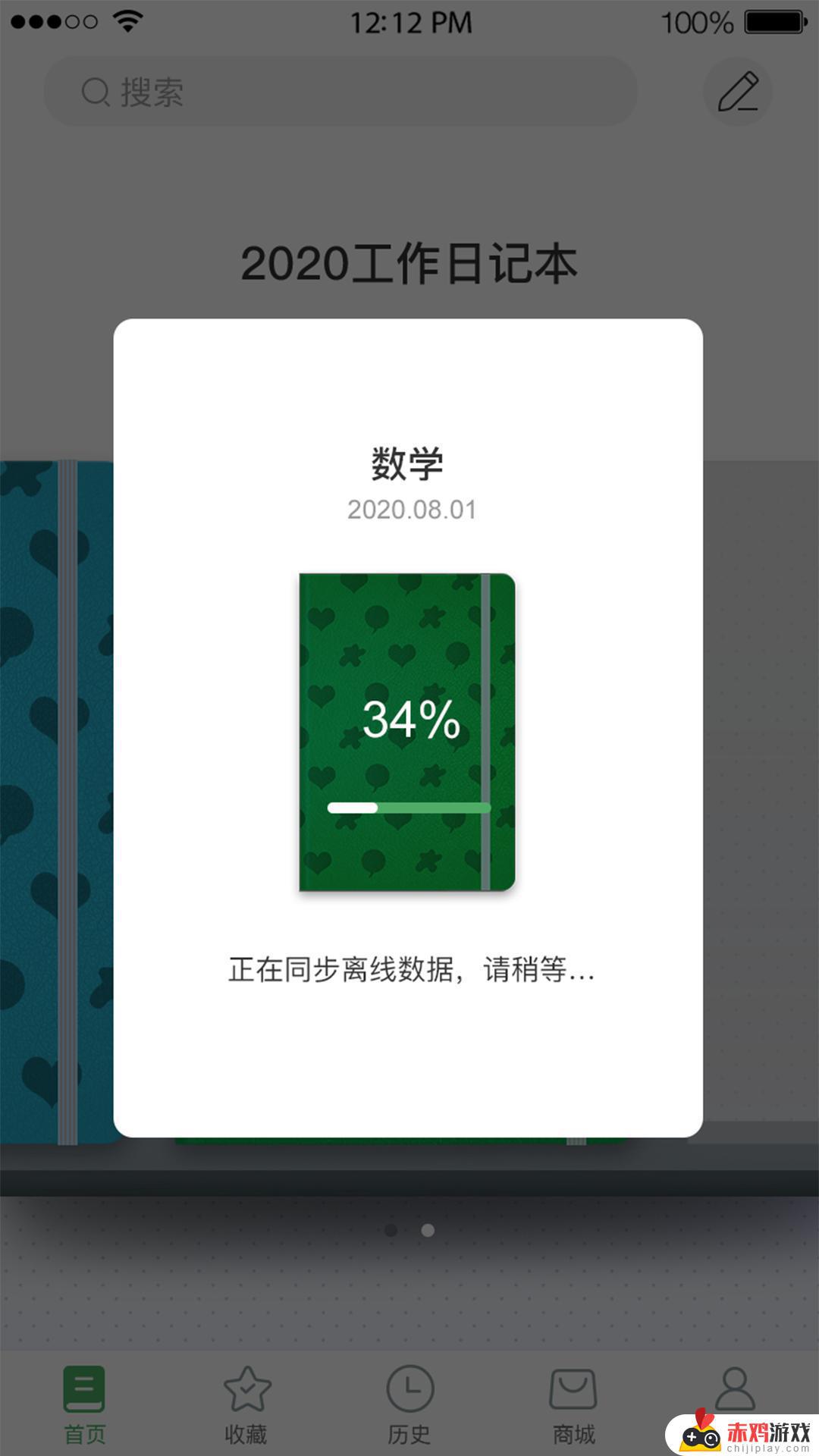 云尚记事app下载