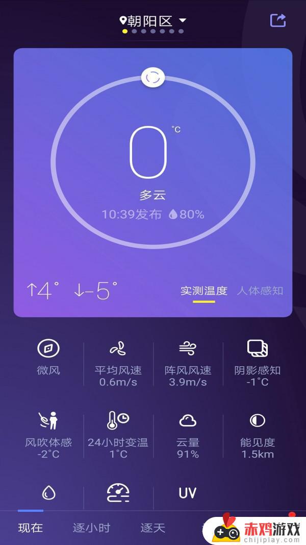 中国天气通最新版本