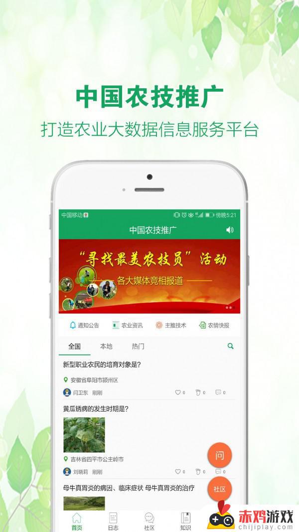 中国农技推广app安卓版