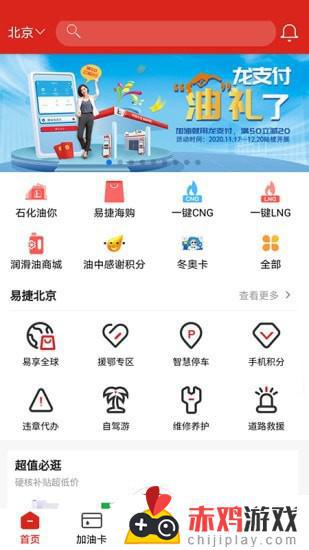 中国石化手机客户端app下载