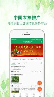 中国农技推广app官网下载