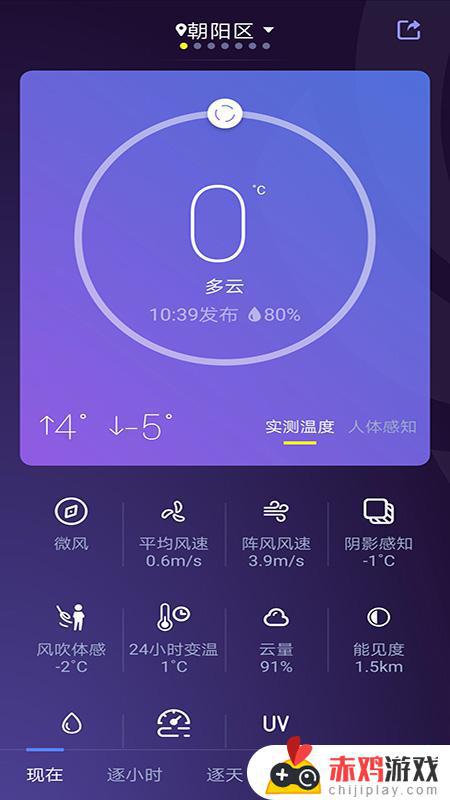 中国天气app版下载