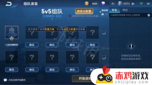 王者荣耀怎么5v5玩无cd模式 王者荣耀无cd房间怎么创建