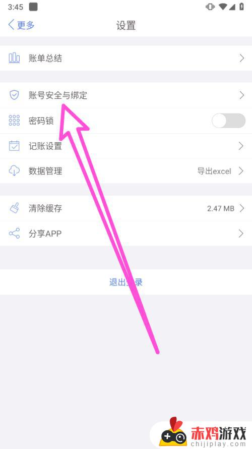 口袋王牌如何注销账号 口袋记账app账户注销方法