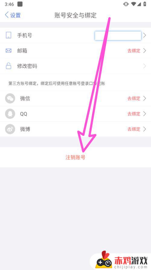 口袋王牌如何注销账号 口袋记账app账户注销方法