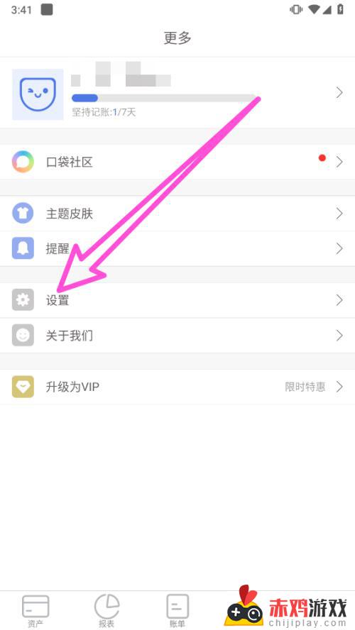 口袋王牌如何注销账号 口袋记账app账户注销方法