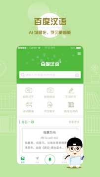 百度汉语app下载安装