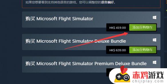 微软模拟飞行在steam怎么搜 《微软模拟飞行2020》steam中文版购买方法