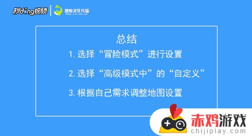 迷你世界如何改变地图画风 迷你世界如何设置地图