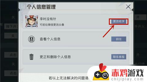 射击精英派对如何改名字 和平精英改名字怎么操作