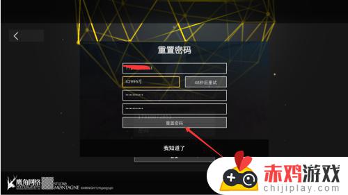 明日方舟死绑号能改密码吗 明日方舟忘记密码怎么办