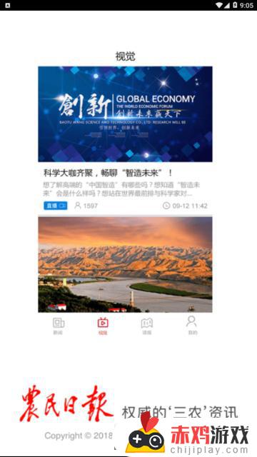 农民日报app下载安装最新版
