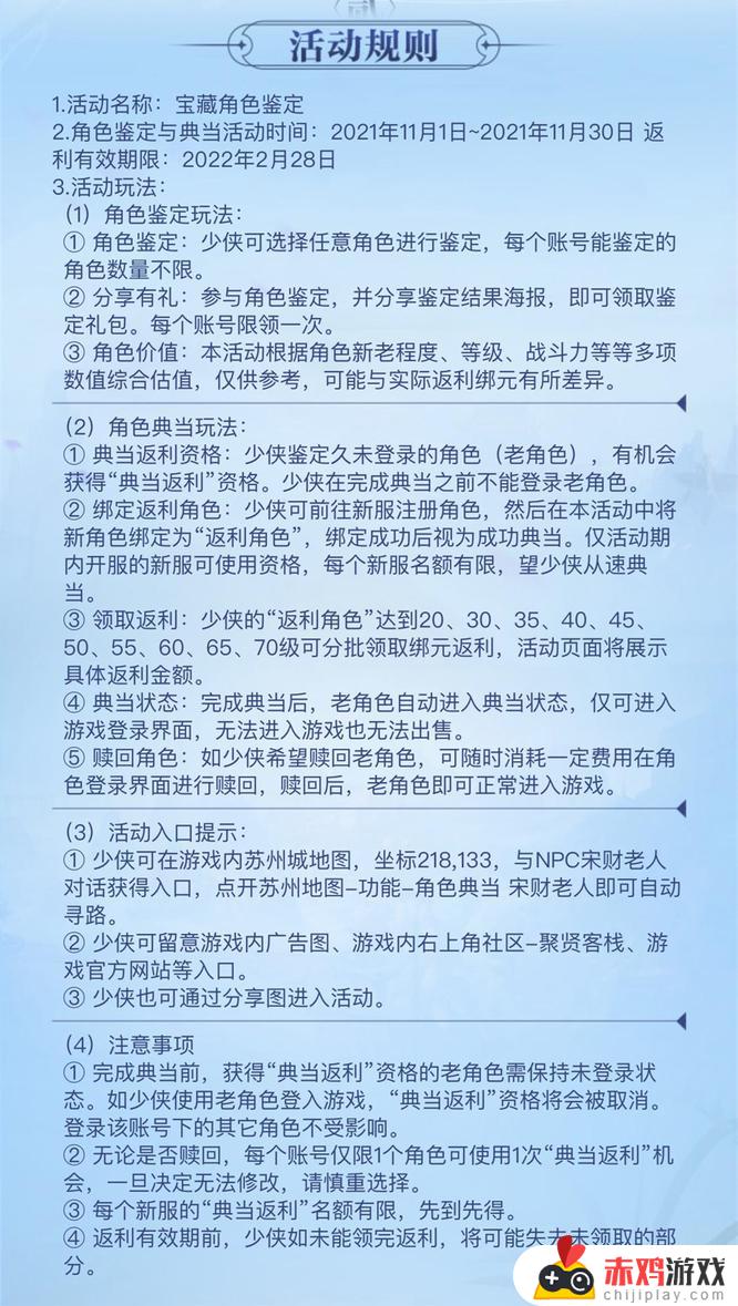 天龙八部手游怎么获得典当资格 天龙八部典当流程详解