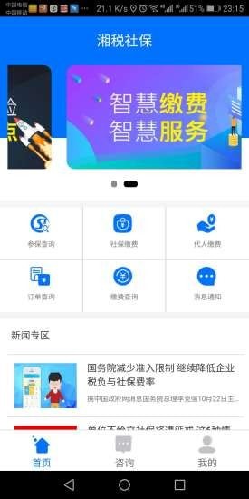 湘税社保下载app