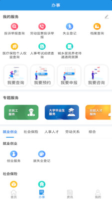 四川人社公共服务平台app