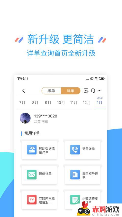 江苏移动手机app