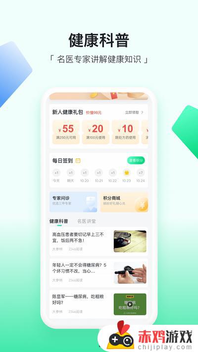 易健康app官网下载