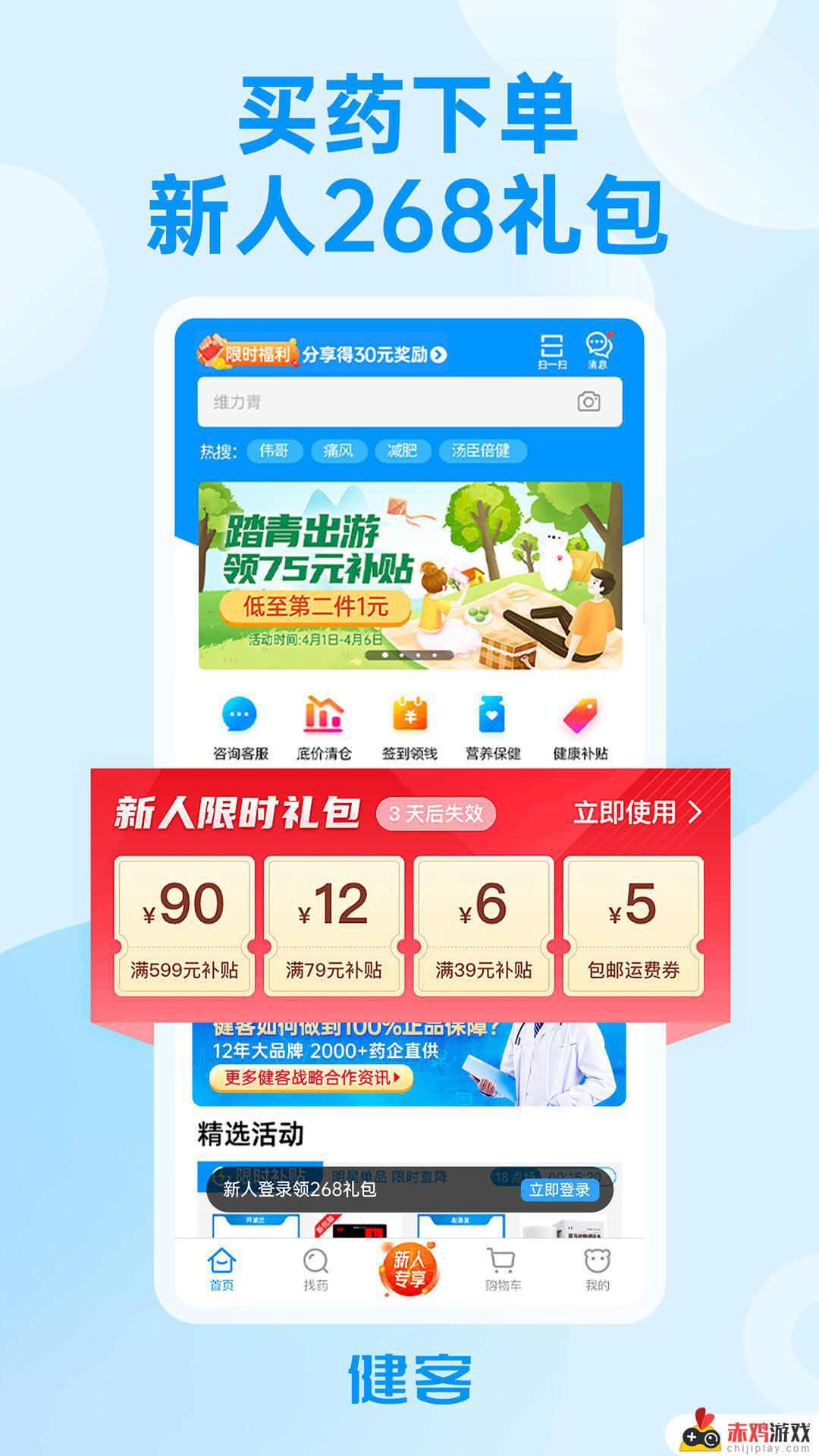 健客网上药店官网app