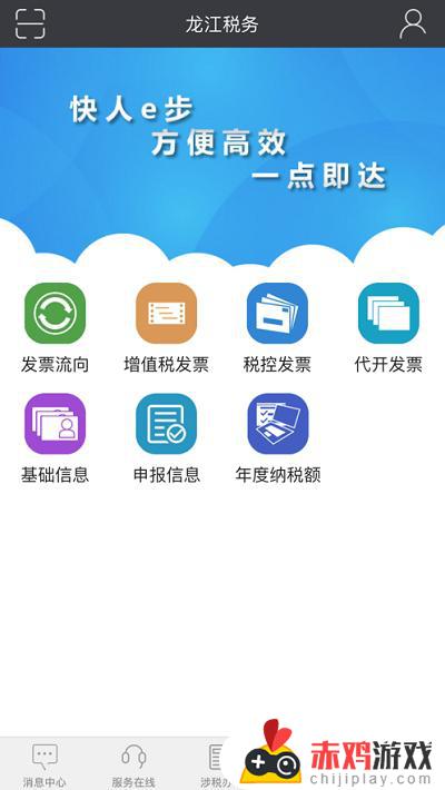 龙江税务app官网免费版