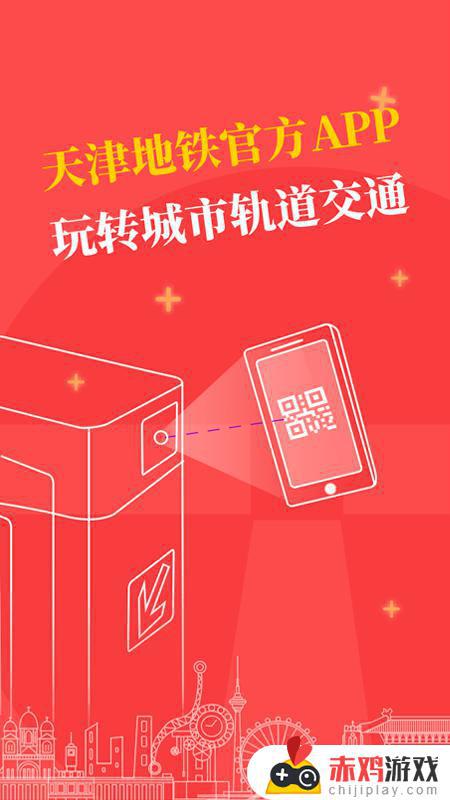 天津地铁下载app