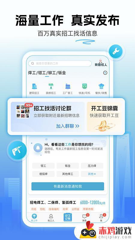 吉工家下载app