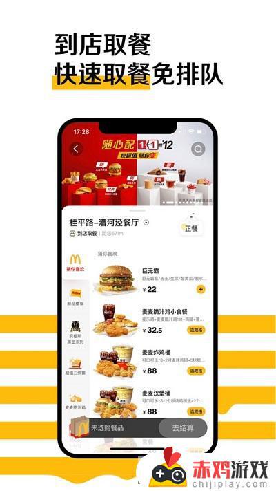 麦当劳手机app官方下载