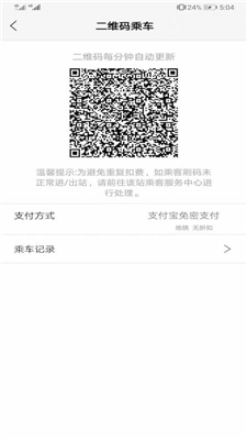 青城地铁app官方下载