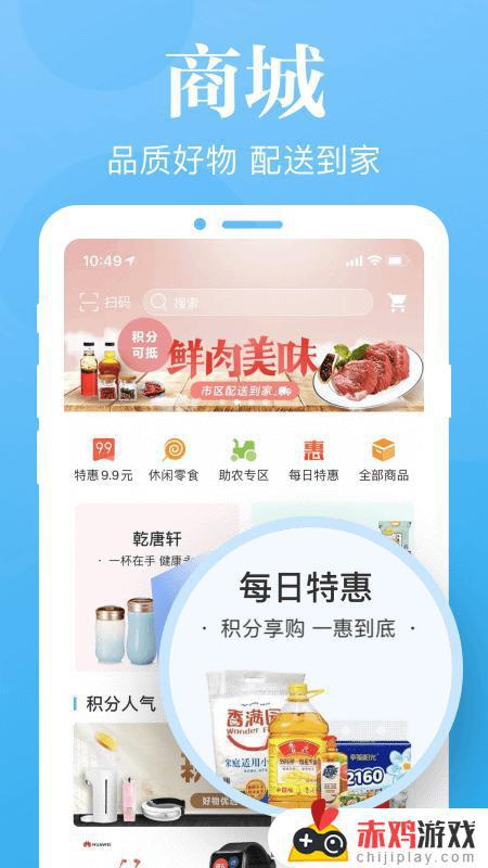 慧济生活app下载苹果版