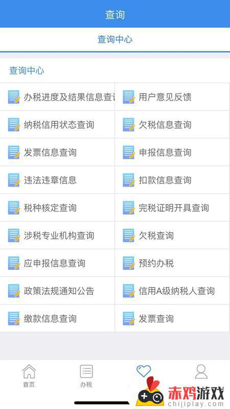 龙江税务app下载安装