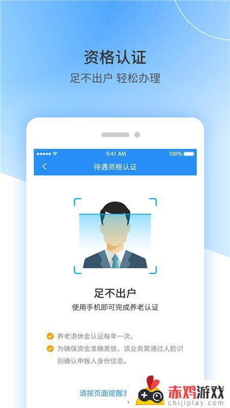 江西人社安卓版app