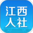 江西人社安卓版app