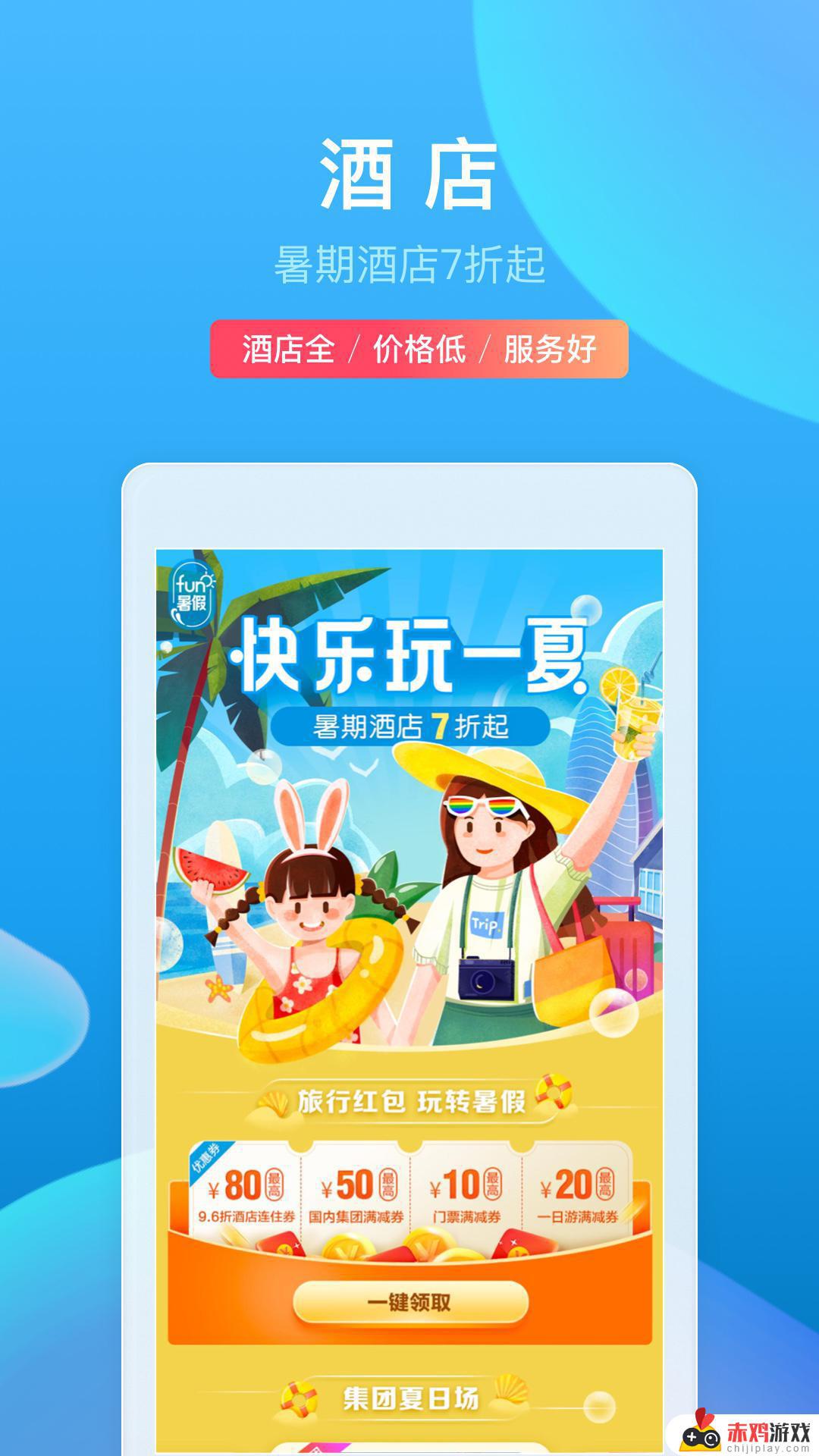 携程旅游app下载
