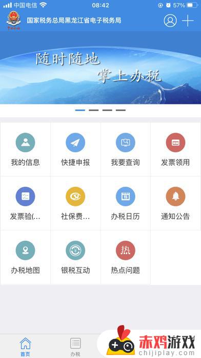 龙江电子税务局手机app官网下载