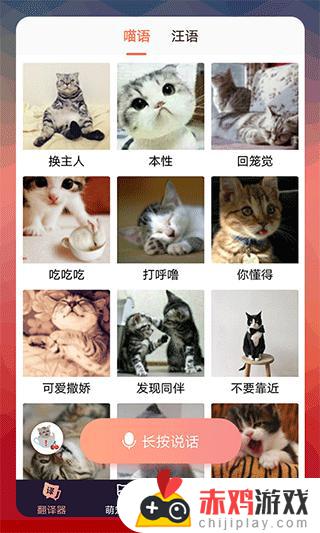 猫语翻译器官方下载
