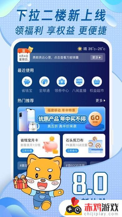 八闽生活app下载最新版