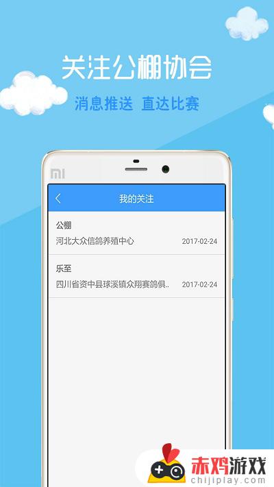 中鸽网app下载安装官网版