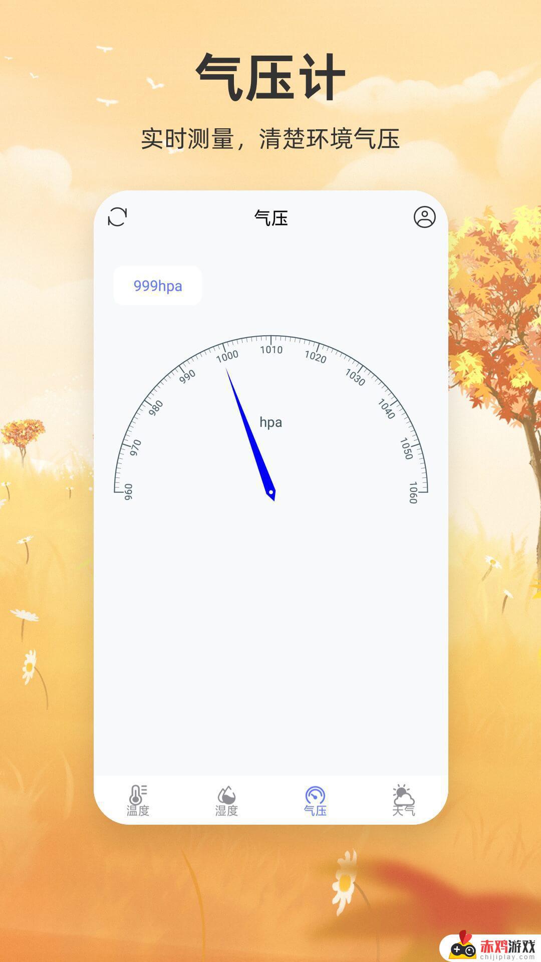 温度计下载手机版下载中文版