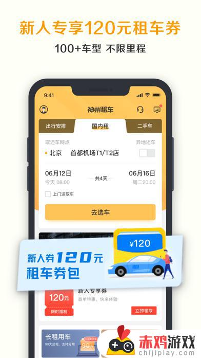 神州租车app下载官网苹果版