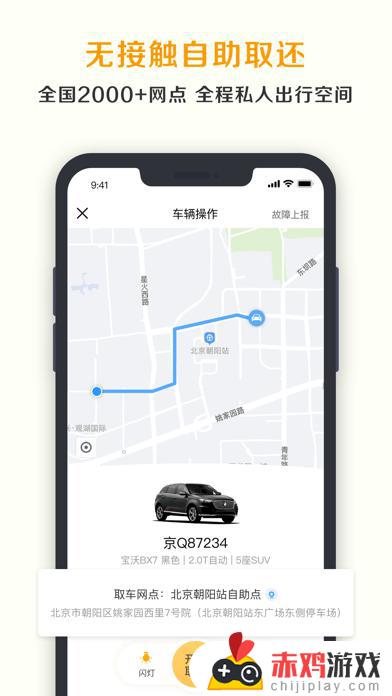 神州租车app下载官网苹果版