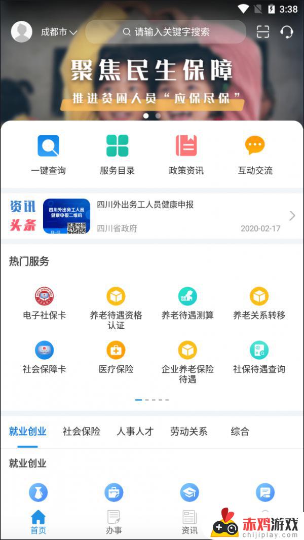 四川人社局官网app