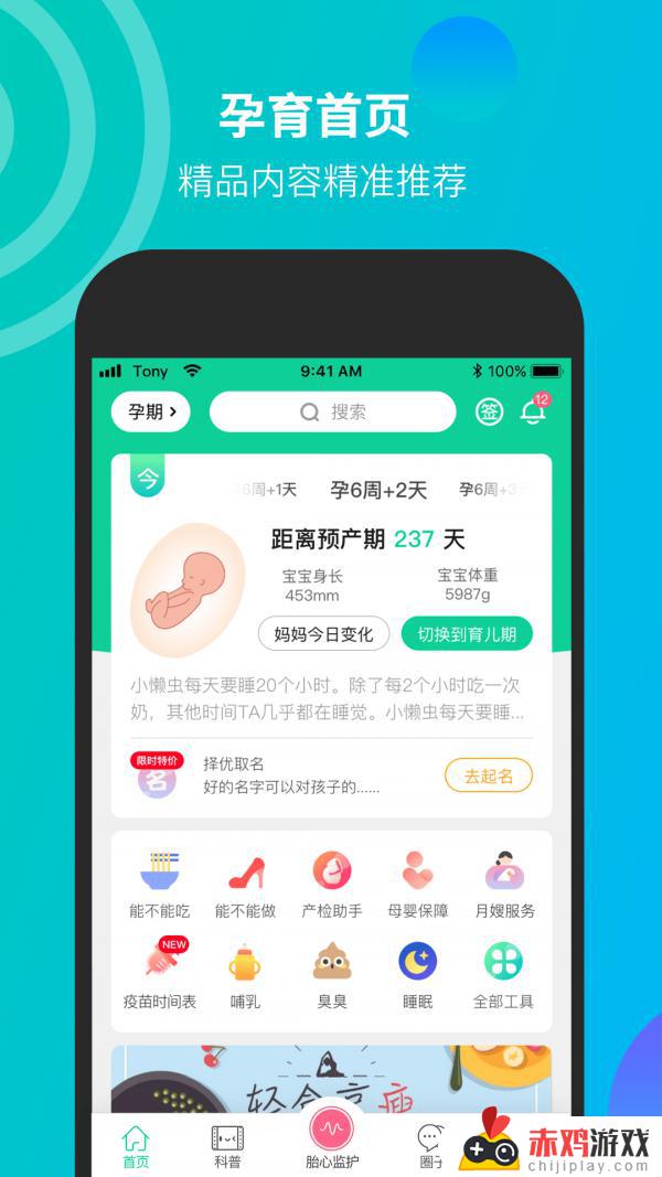 微胎心app安卓下载