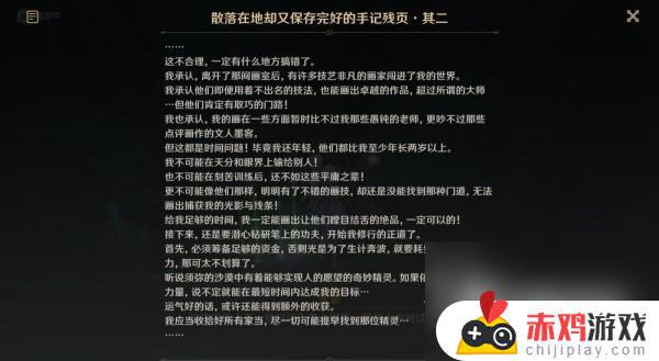 甜甜的你怎么点亮星图 原神3.8捕获我的光影与线条任务攻略