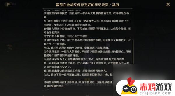 甜甜的你怎么点亮星图 原神3.8捕获我的光影与线条任务攻略