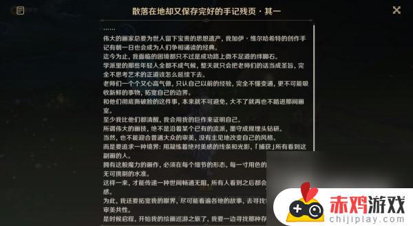 甜甜的你怎么点亮星图 原神3.8捕获我的光影与线条任务攻略